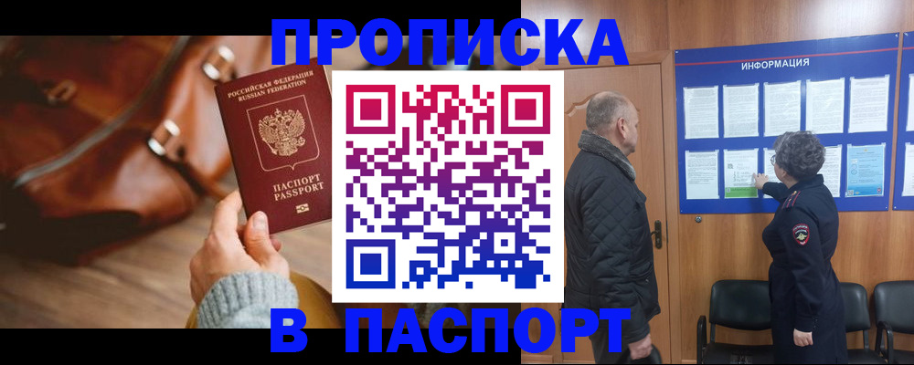 прописка ребенка в Тыве