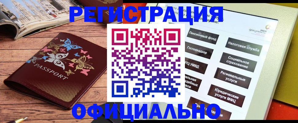 временная прописка в Тыве